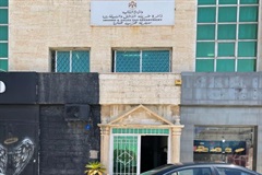  دائرة ضريبة الدخل والمبيعات - مديرية غرب عمان